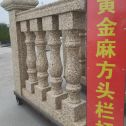 巴彦淖尔 黄金麻花岗岩方光栏杆花瓶柱将军柱