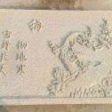 巴彦淖尔 黄金麻花岗岩别墅外立面雕花板