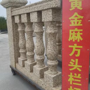 巴彦淖尔 黄金麻花岗岩方光栏杆花瓶柱将军柱