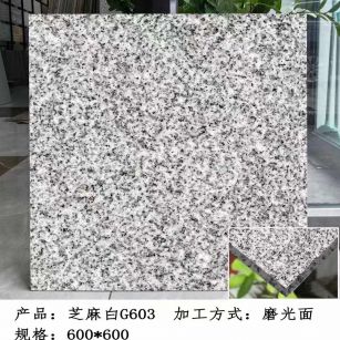 巴彦淖尔芝麻白光面