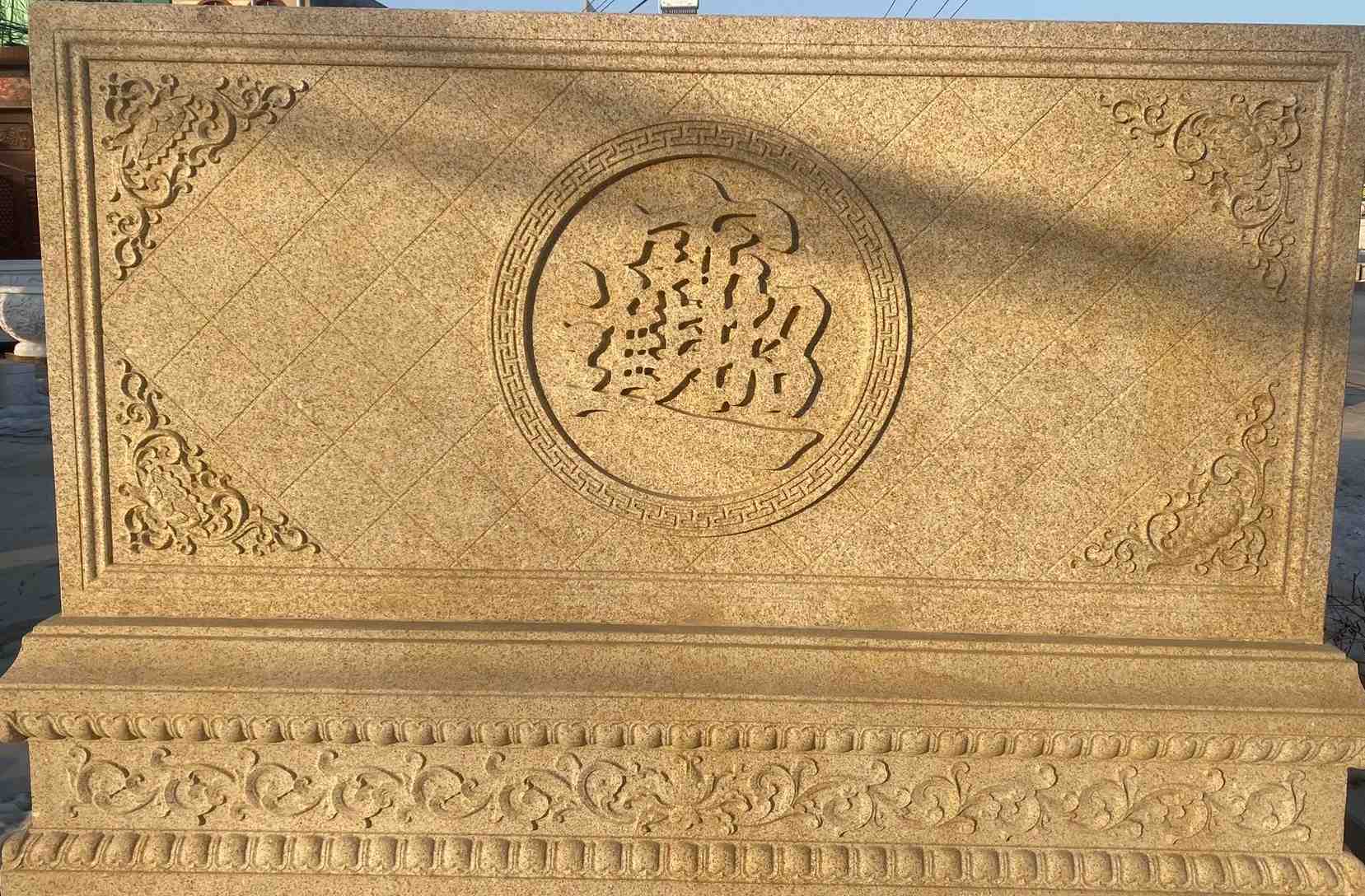 巴彦淖尔 大型黄金麻花岗岩照壁，屏风，影壁（招财进宝）