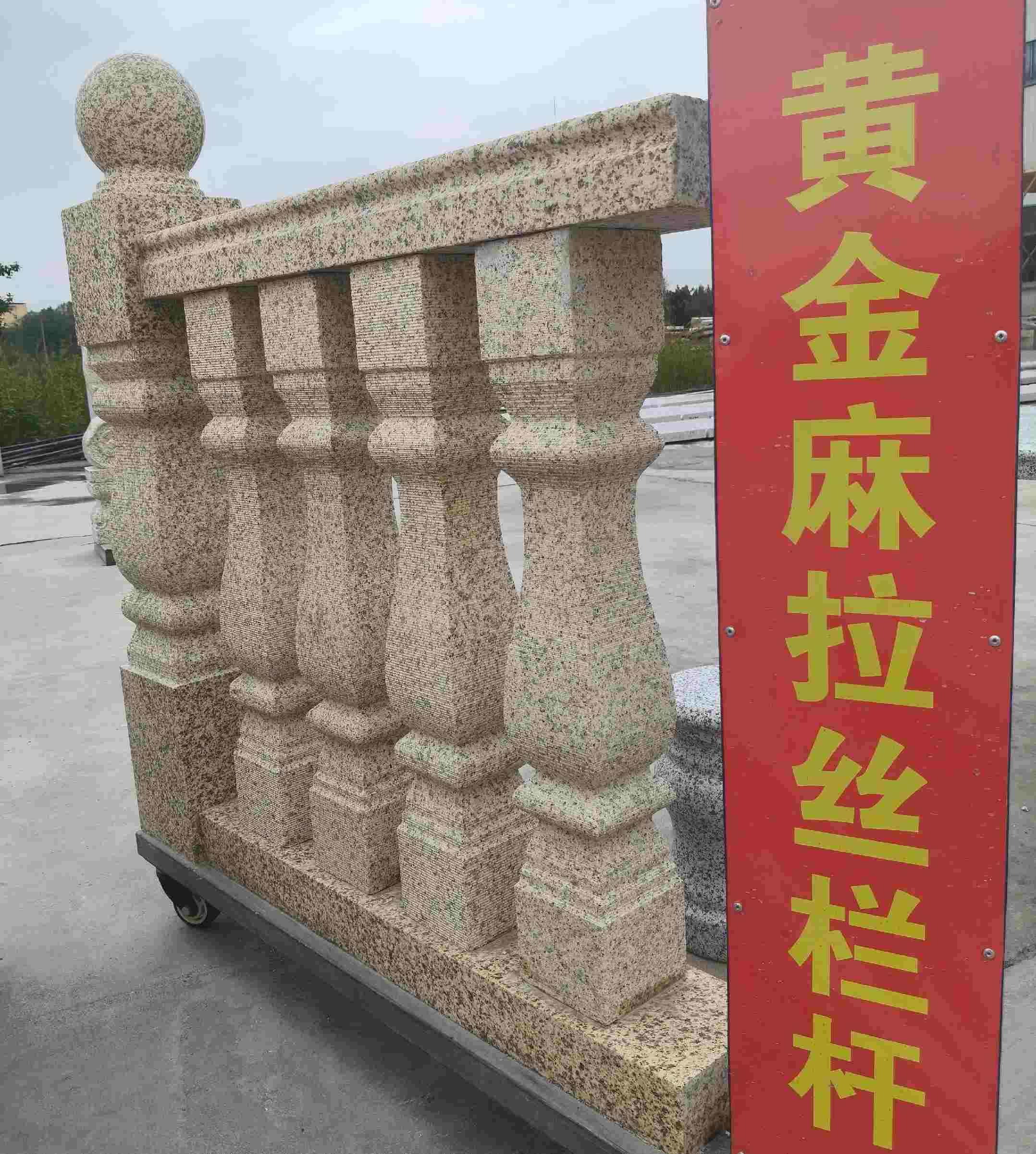巴彦淖尔 黄金麻花岗岩拉丝栏杆花瓶柱将军柱
